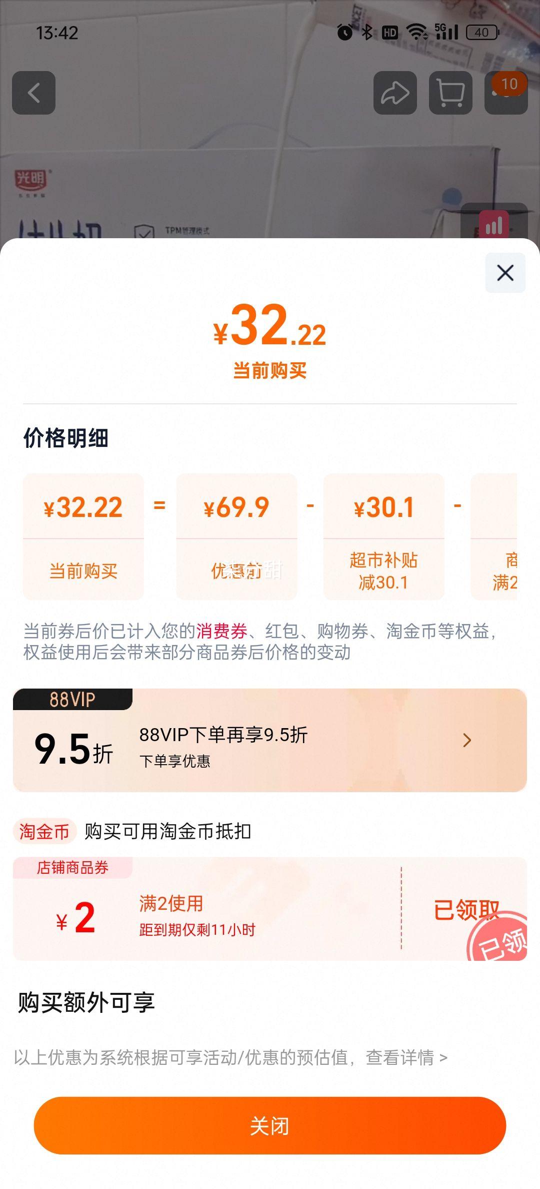 再降价、88vip、光明整箱学生纯牛奶营养早餐奶200g*24盒优惠证明