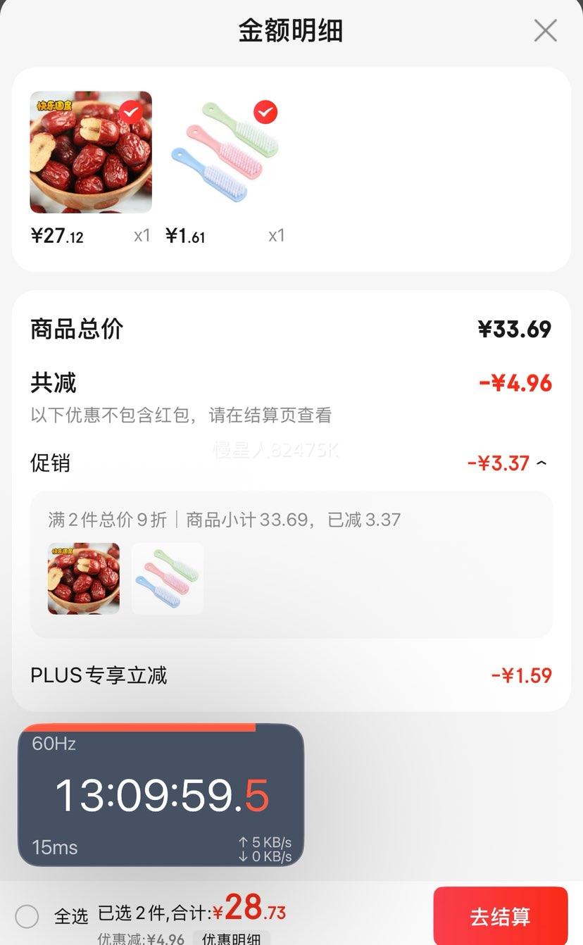 PLUS：快乐国度 一级若羌灰枣2500g、5斤优惠证明