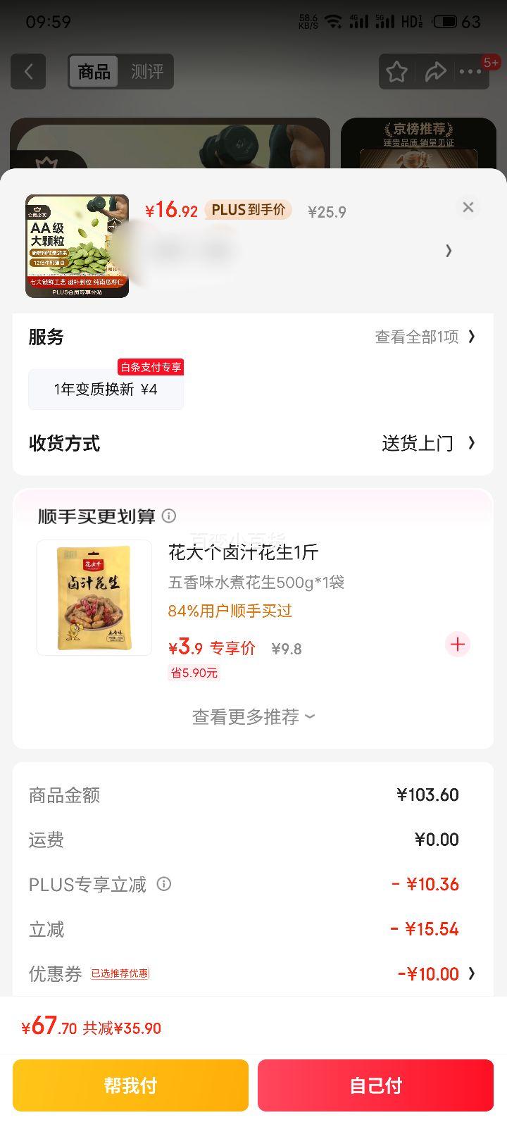 再降价：京东京造原味大南瓜子仁400g新疆阿勒泰双A大颗粒健康零食坚果炒货*4优惠证明