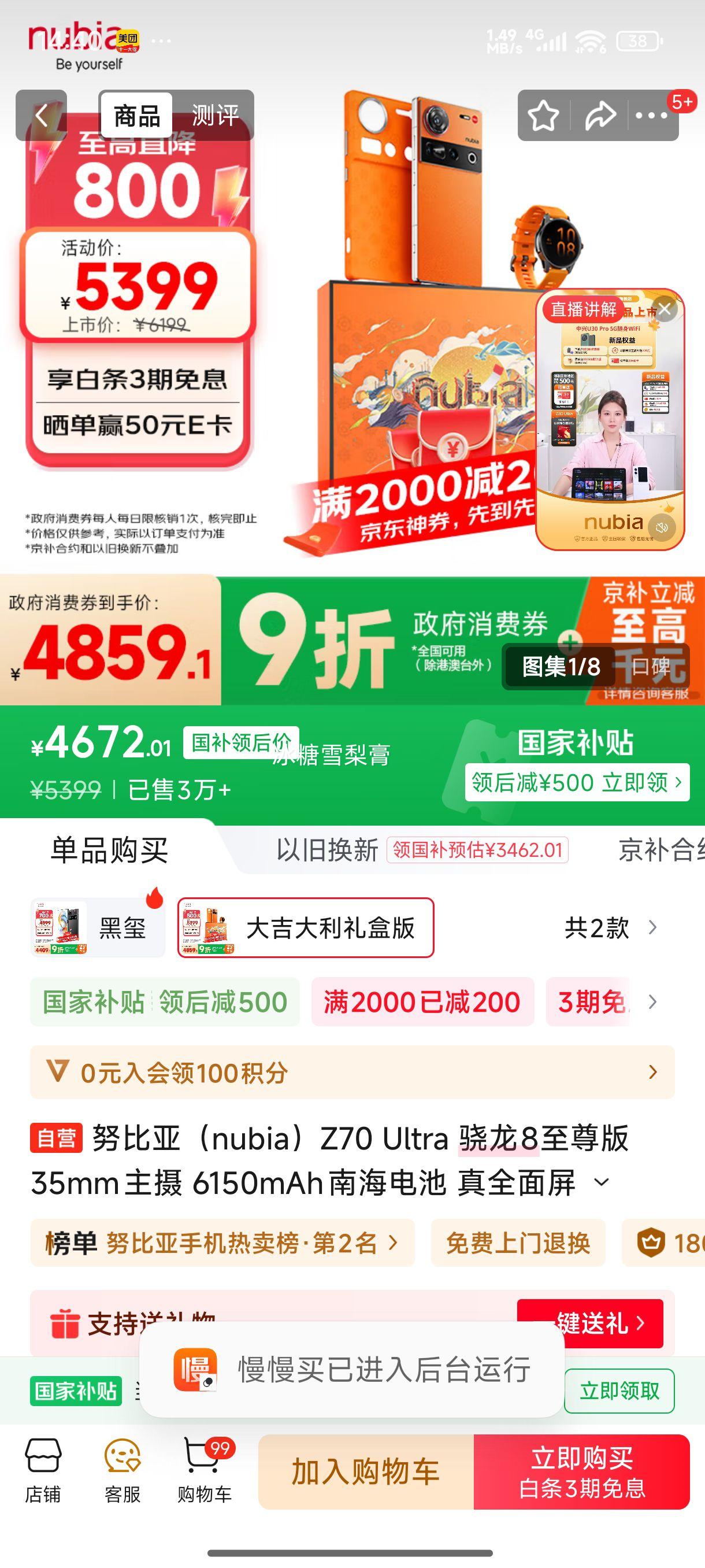 nubia/努比亚 Z70 Ultra 手机 大吉大利礼盒版 16+1T优惠证明