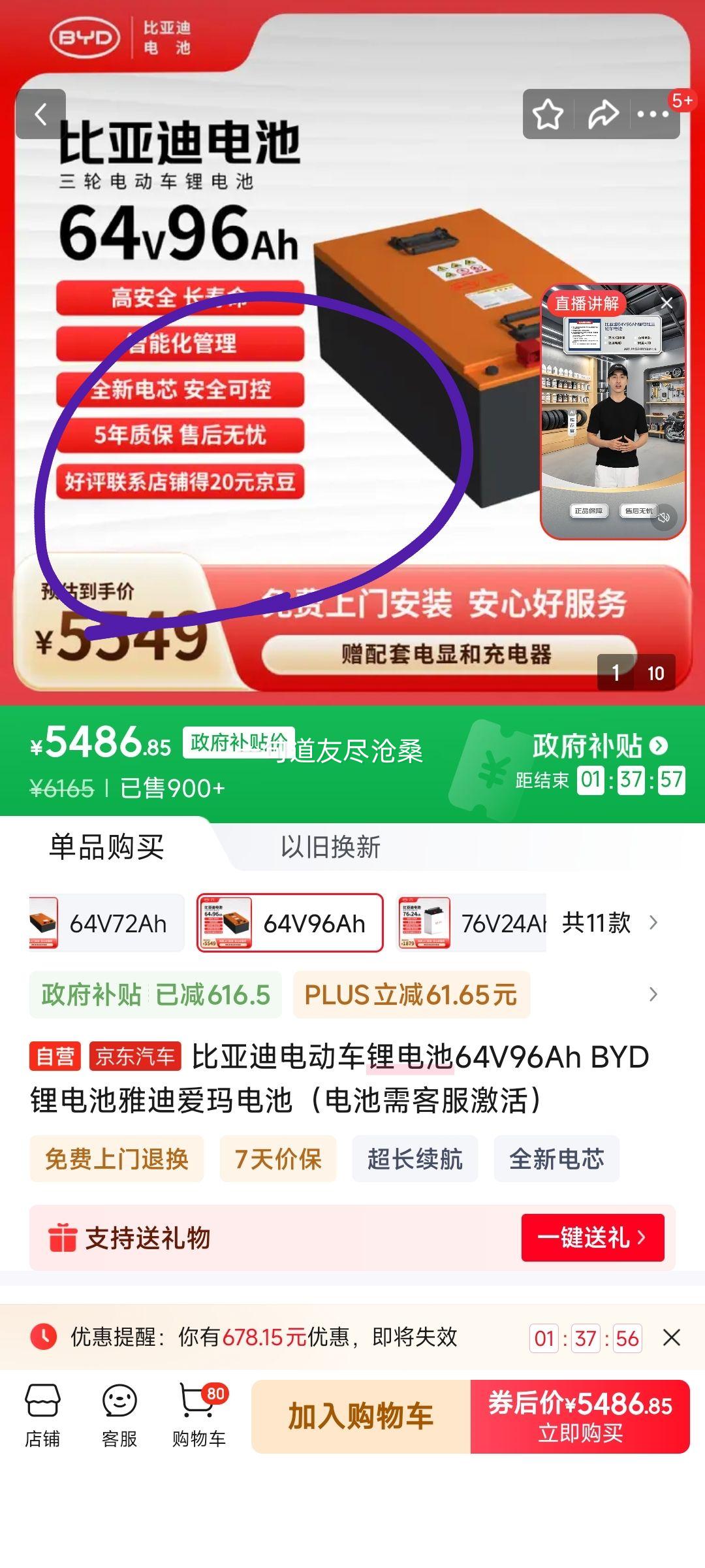 Plus、【自营】比亚迪电动车锂电池64V96AhBYD锂电池雅迪爱玛台铃电池大容量优惠证明