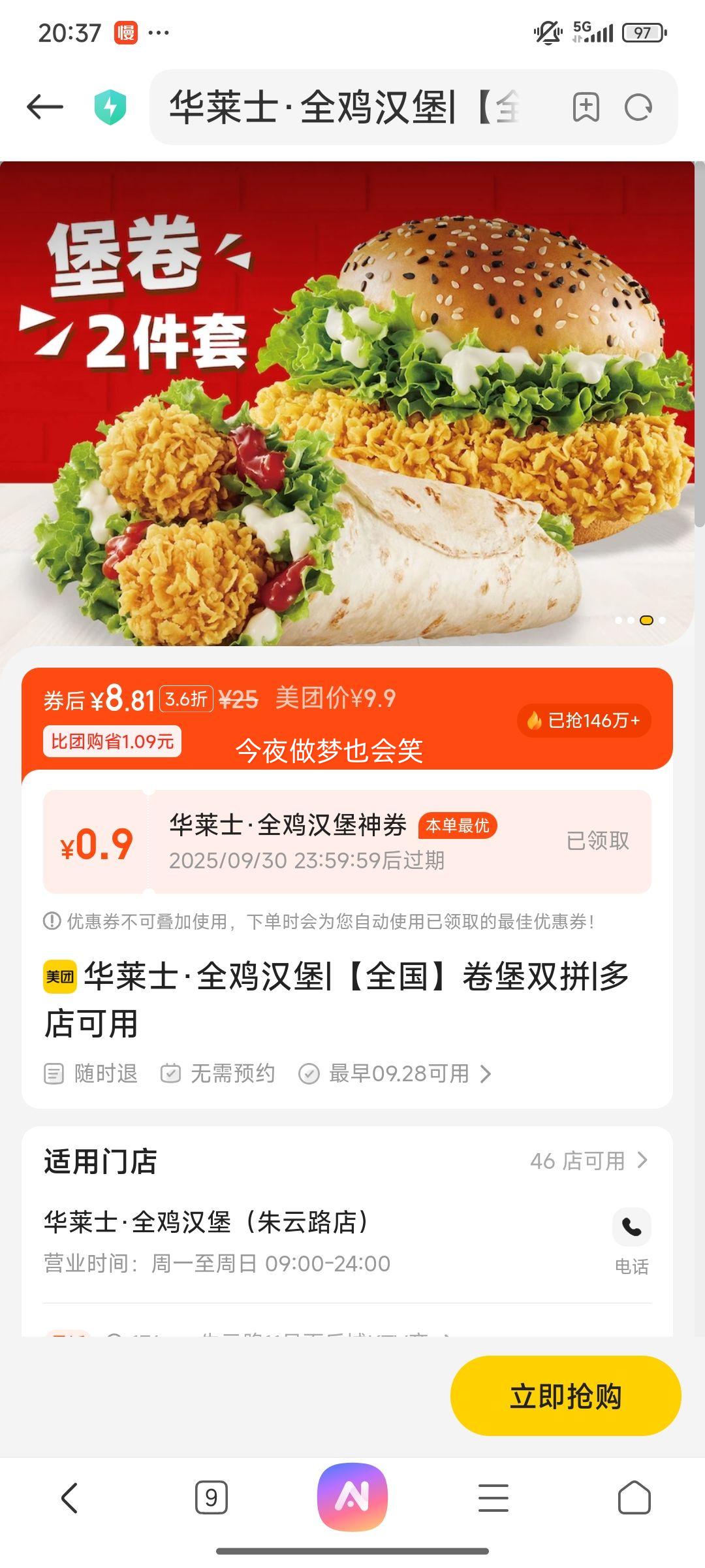 再降价：美团到家 华莱士 【全国】卷堡双拼优惠证明