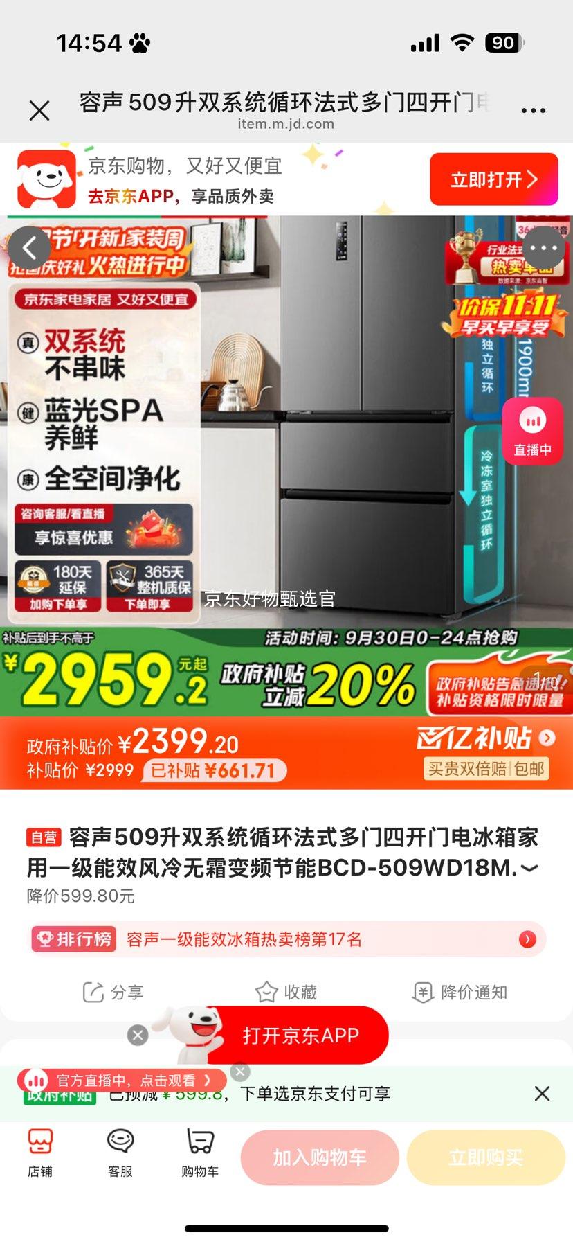 rongshen/容声 冰箱 BCD-509WD18MP 法式多门 509升 优惠证明
