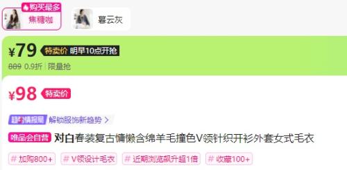 再降价、1日10点：对白 含绵羊毛撞色V领针织开衫外套 S-L优惠证明