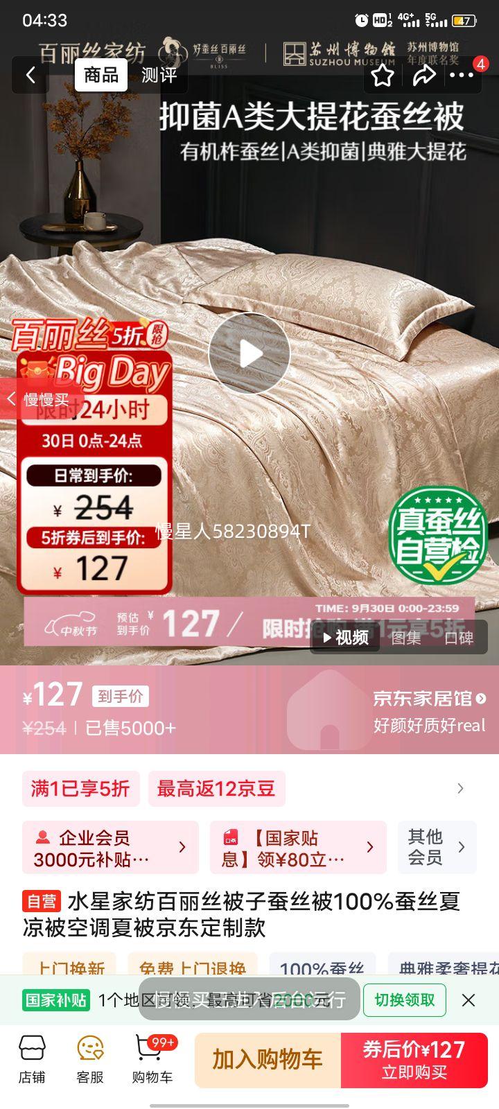 水星家纺百丽丝被子蚕丝被100%蚕丝夏凉被空调夏被京东定制款优惠证明