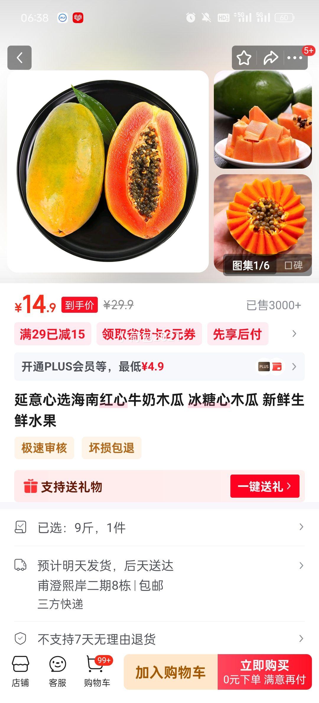 延意心选海南红心牛奶木瓜 冰糖心木瓜 新鲜生鲜水果 9斤优惠证明