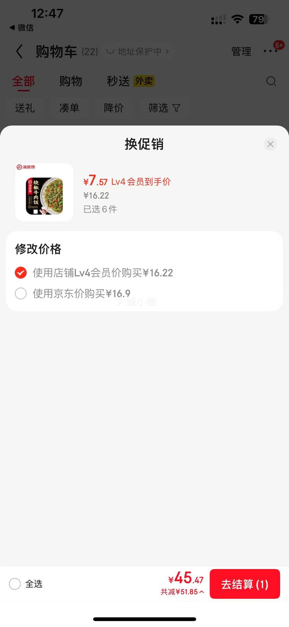 海底捞 烧椒牛肉165g*1盒*任选6件（赠1件+小吃锅巴）优惠证明