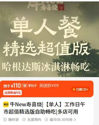 美团到店 牛New寿喜烧 【单人】工作日午市超值精选版自助畅吃优惠证明