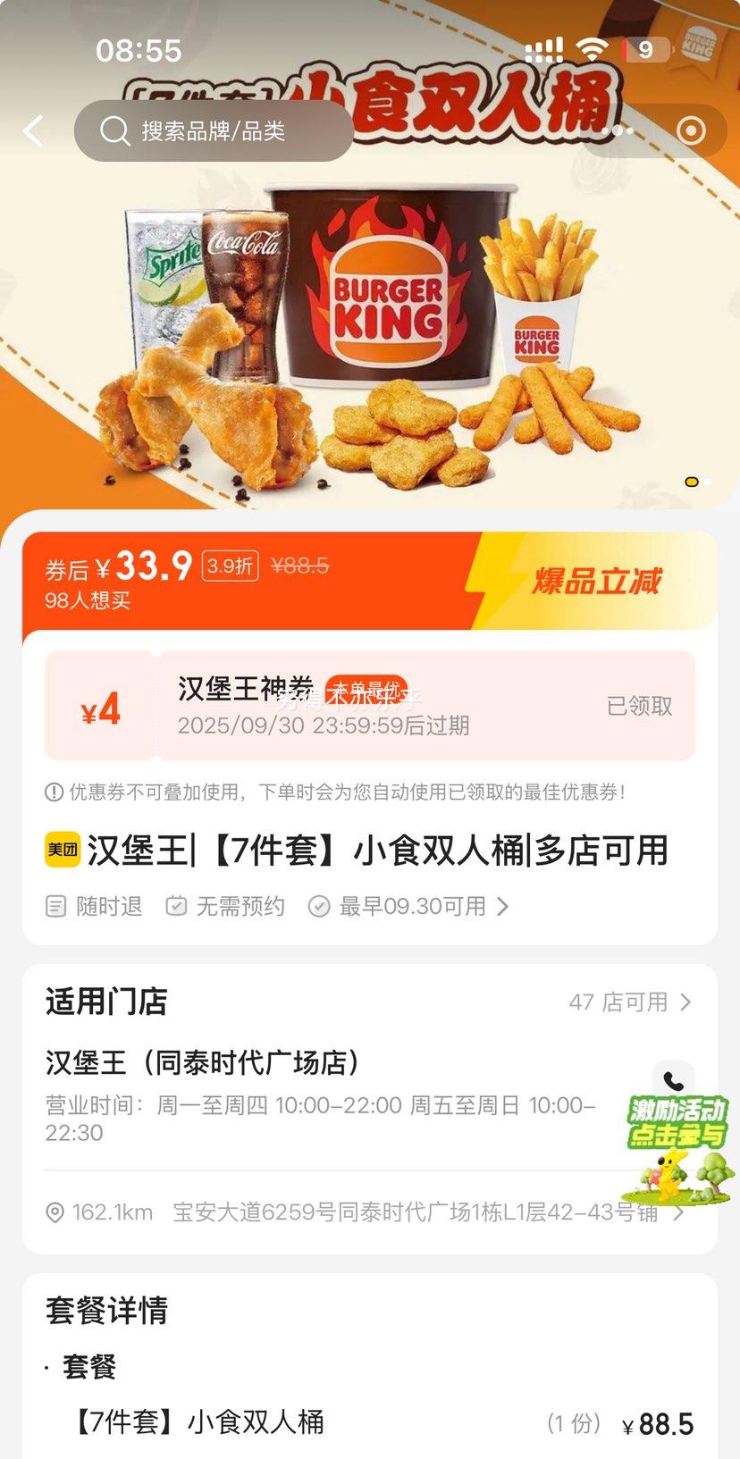 美团到店 汉堡王 【7件套】小食双人桶优惠证明