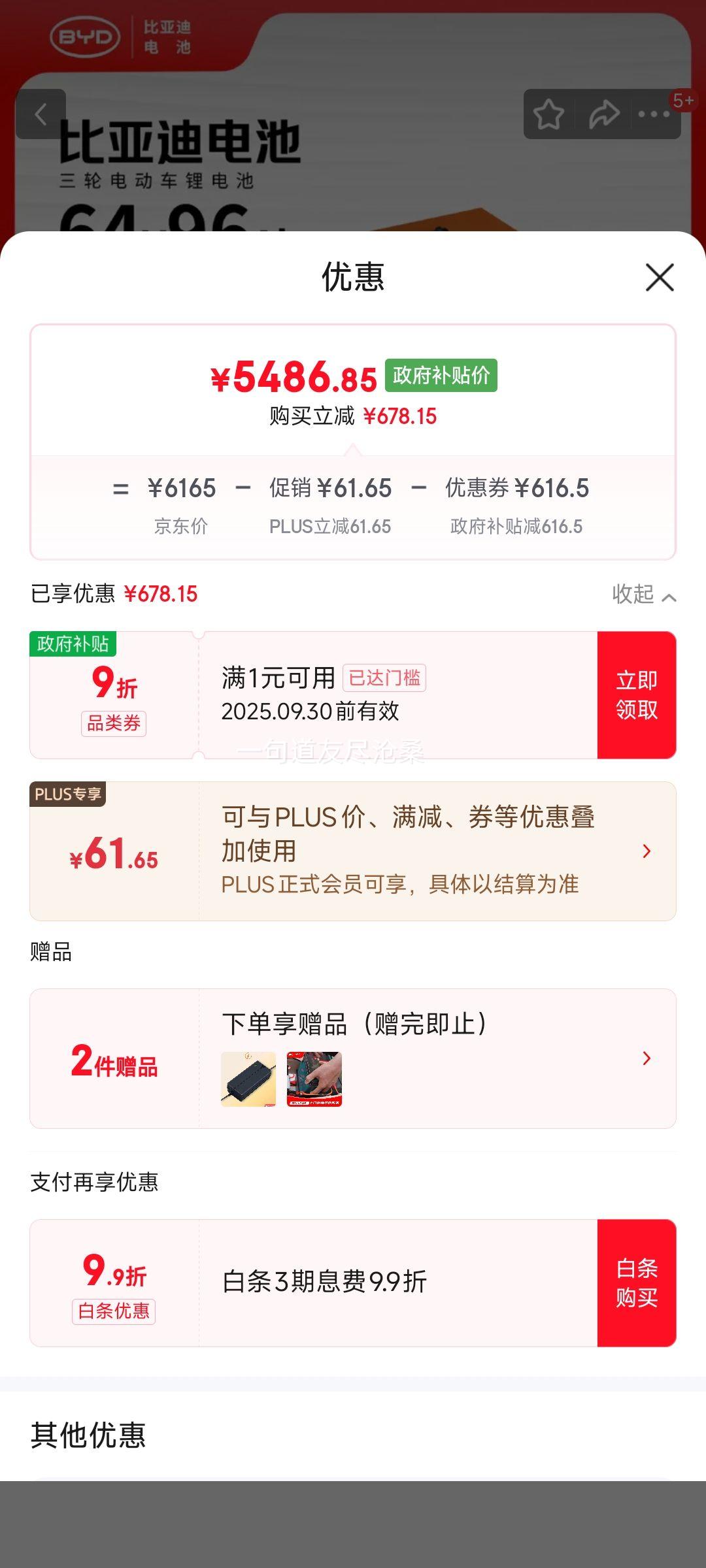 Plus、【自营】比亚迪电动车锂电池64V96AhBYD锂电池雅迪爱玛台铃电池大容量优惠证明