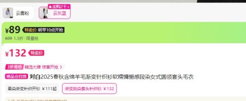 再降价、1日10点：对白 2025春秋 含绵羊毛渐变圆领毛衣 S-XL优惠证明