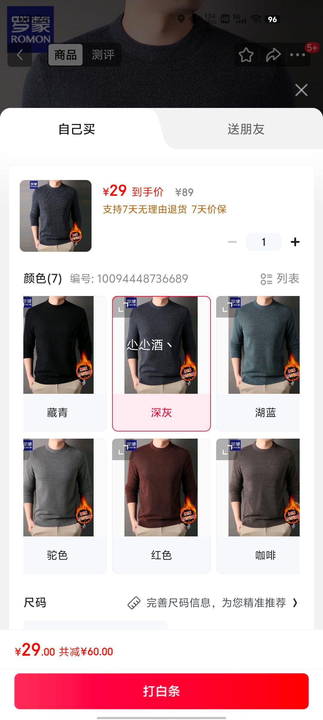 罗蒙 男士仿雪貂绒加绒毛衣优惠证明