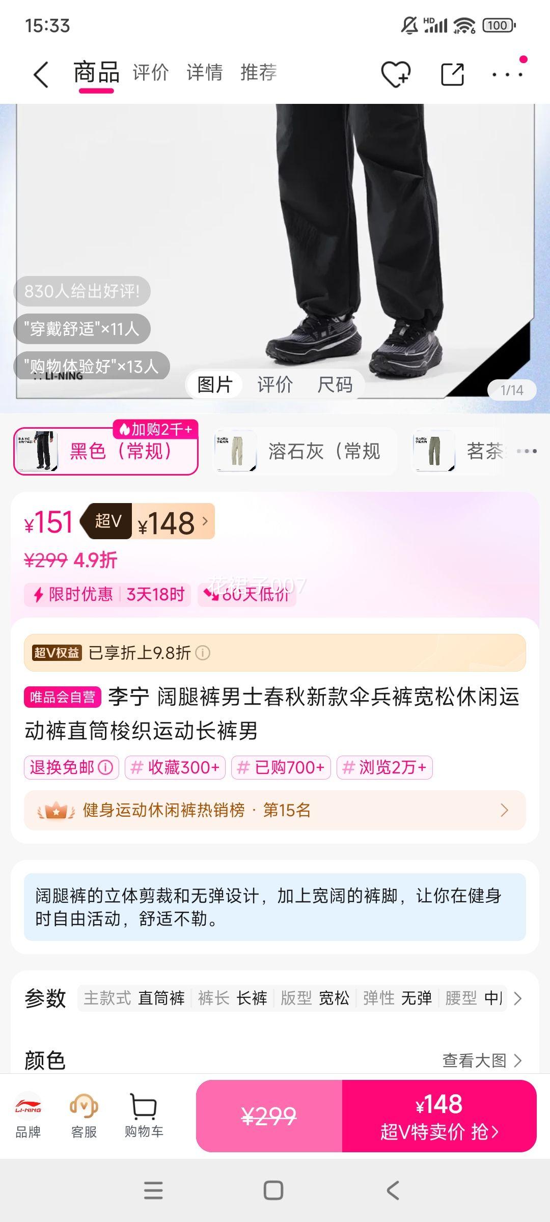 再降价、超V会员：李宁 阔腿裤男士春季新款伞兵裤宽松休闲运动裤直筒梭织运动长裤男优惠证明