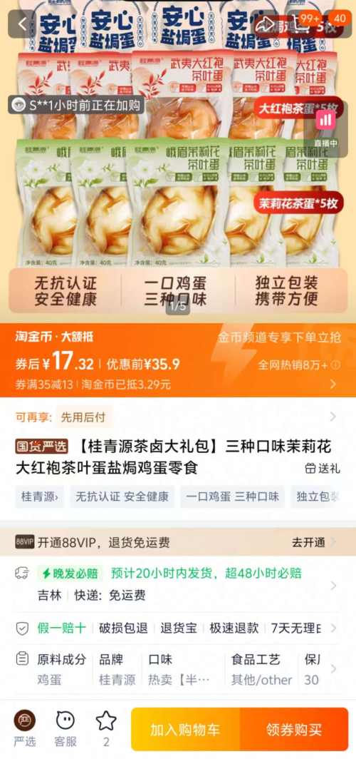 桂青源 安心盐焗鸡蛋茶卤大礼包 5枚茉莉花+5枚大红袍+5枚优惠证明