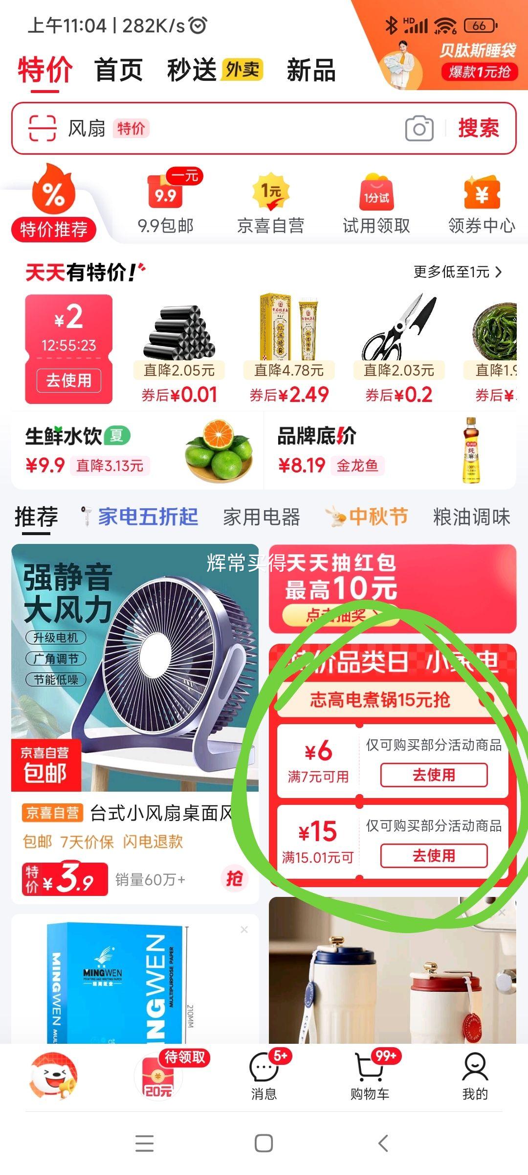 家用排风扇10寸*金色【线长1米5】优惠证明
