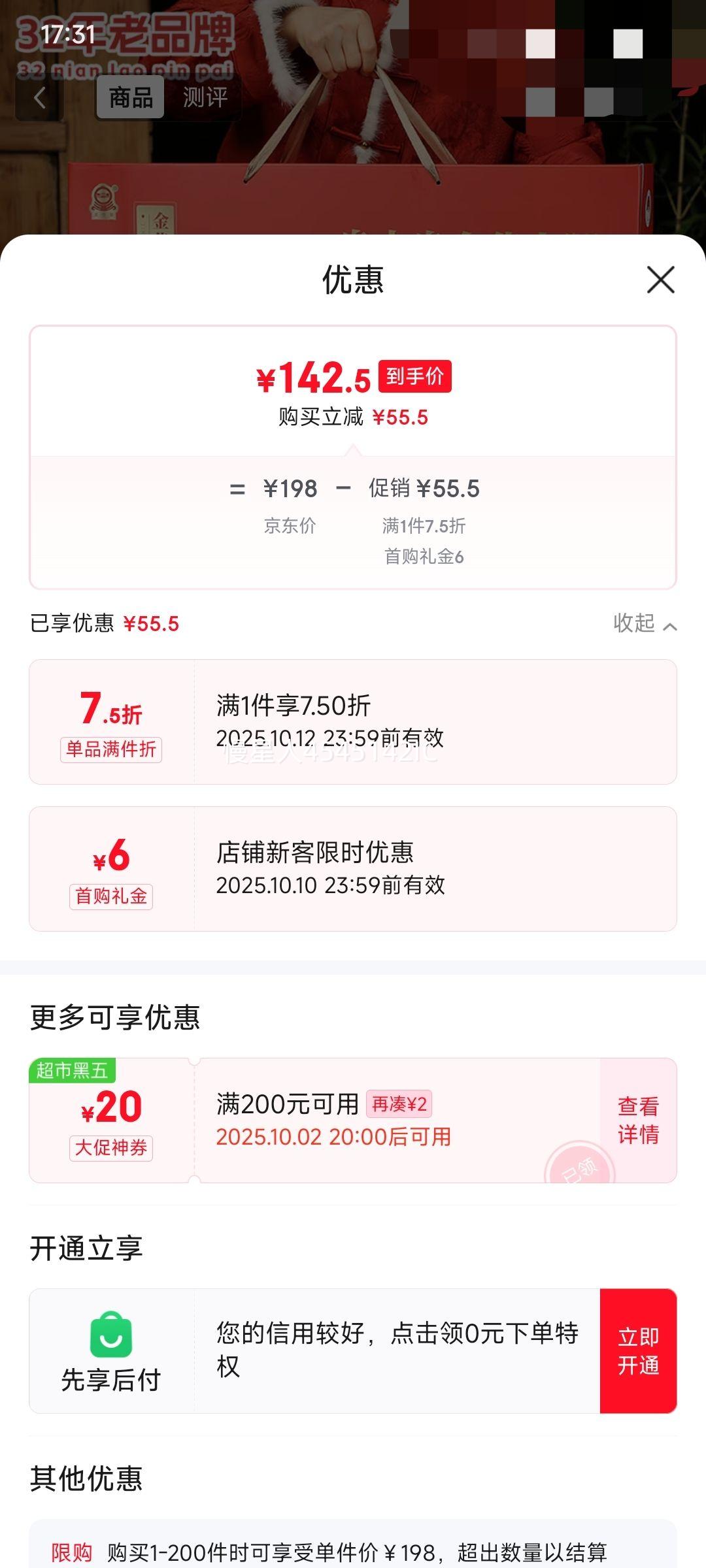 需首购: 皇中皇 正宗金华火腿4斤整腿分割礼盒浙江特产 中秋节礼品送礼团购腊味优惠证明