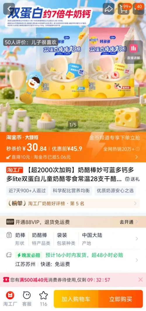 妙可蓝多 钙多多lite双蛋白儿童奶酪(原味+蜜桃)  252g*2优惠证明