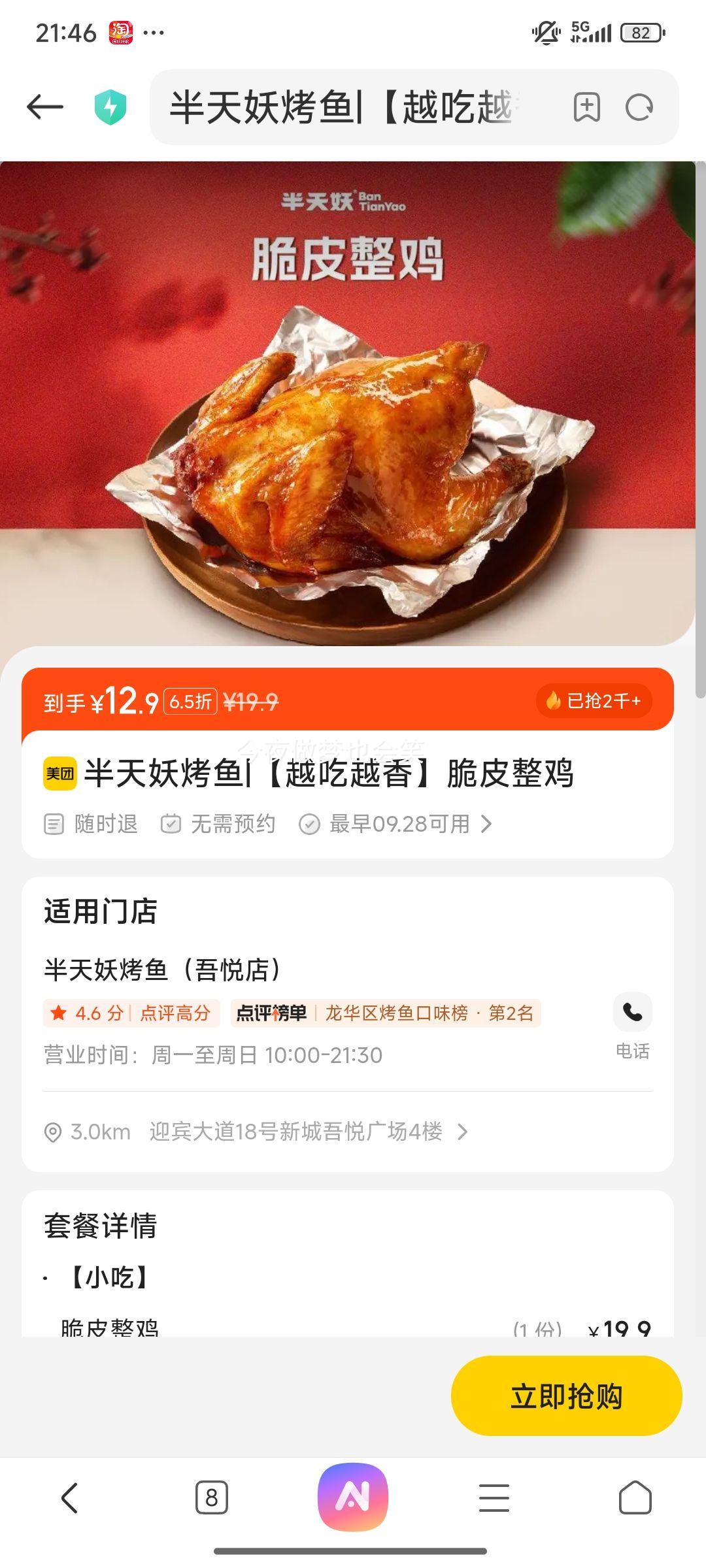美团 半天妖烤鱼 【越吃越香】脆皮整鸡优惠证明