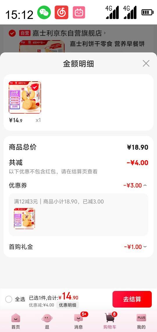 嘉士利 饼干 红枣味 690g/箱 6包优惠证明