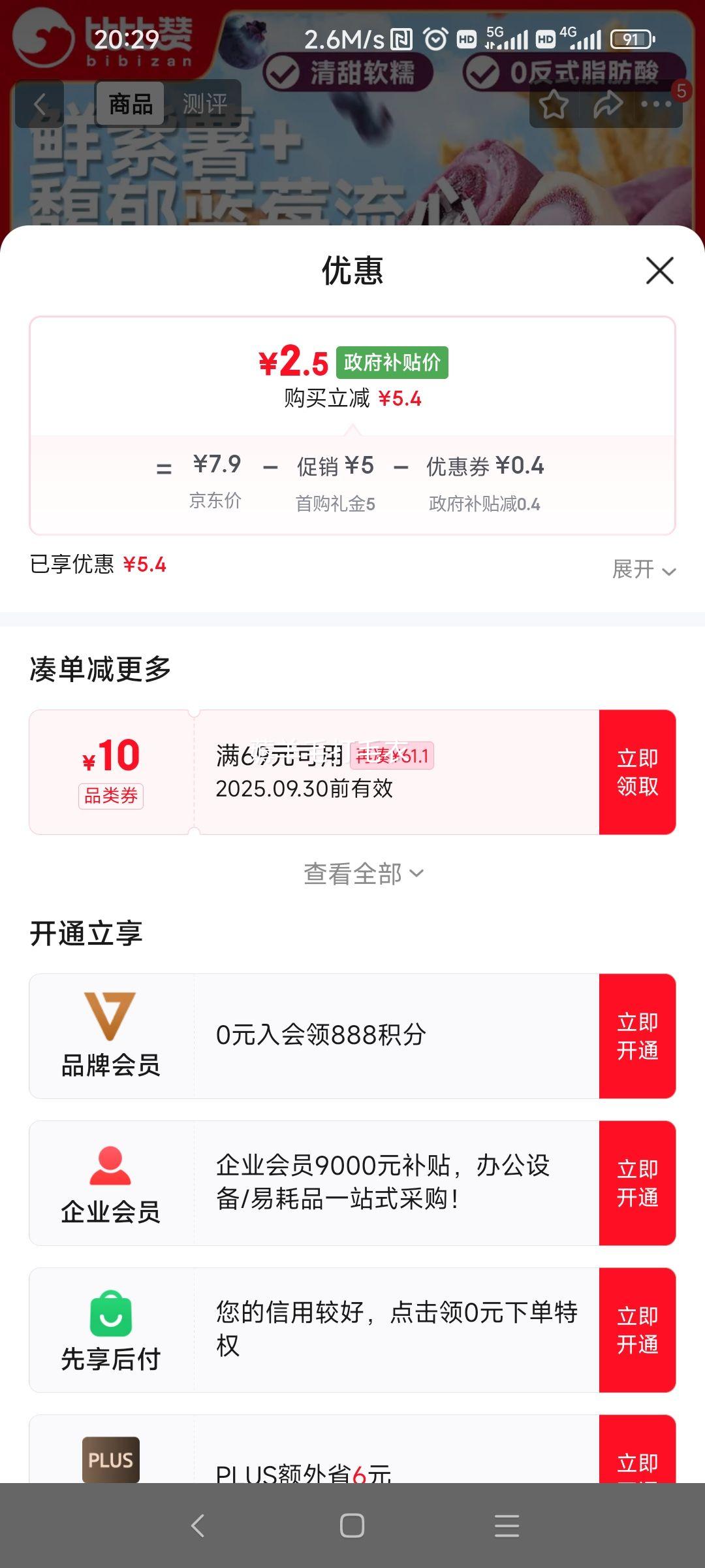 比比赞（BIBIZAN）山药蓝莓流心酥240g早餐面包山药饼干蛋糕点心休闲零食品优惠证明