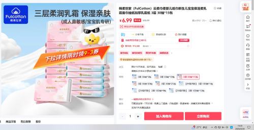 棉柔世家（FulCotton）云柔巾柔婴儿纸巾新生儿宝宝保湿柔乳霜面巾抽纸加厚乳霜纸 3层 30抽*15包优惠证明