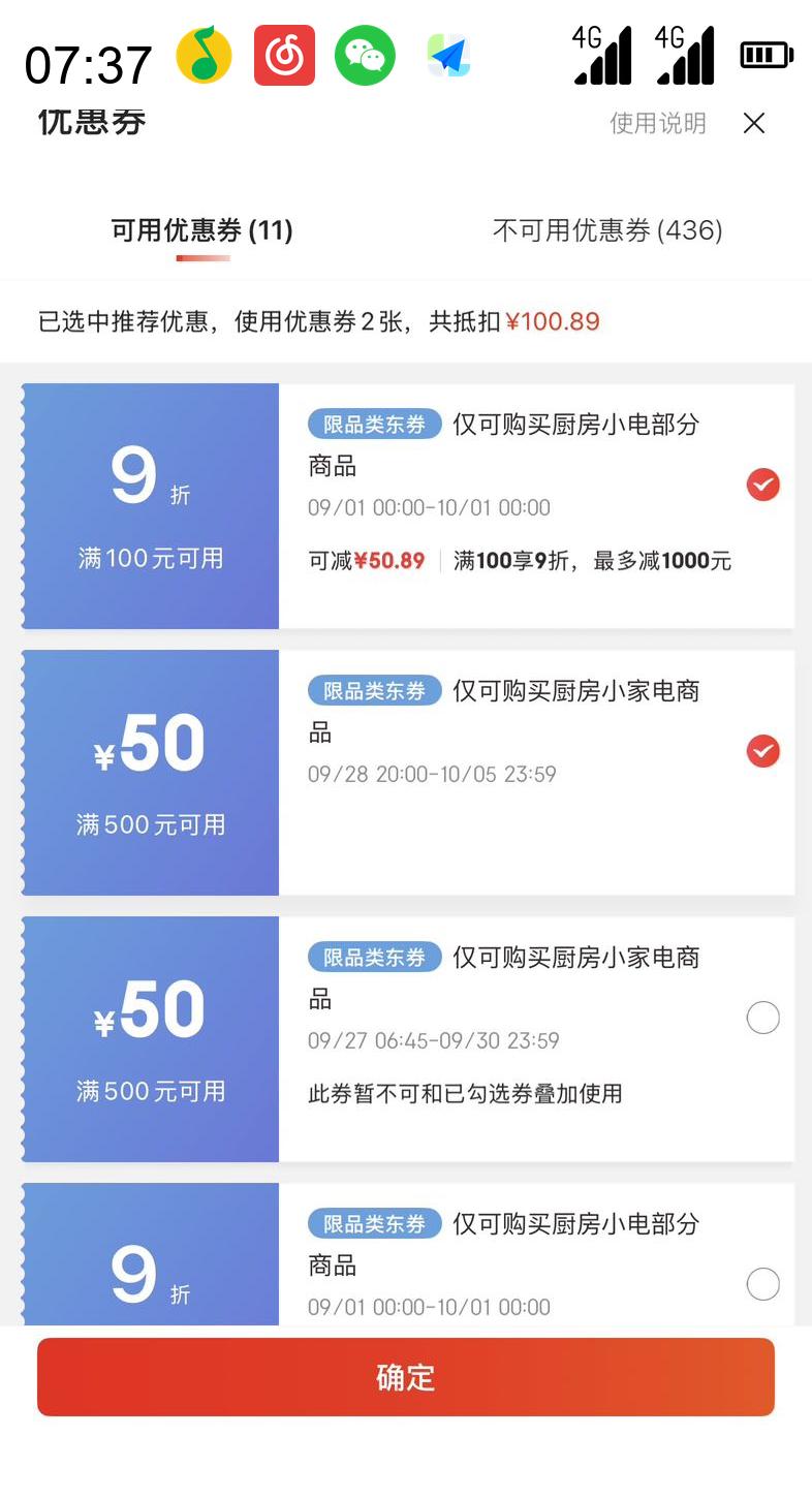 美的 M2H2 小滋味系列 变频 一级能效 微波炉优惠证明