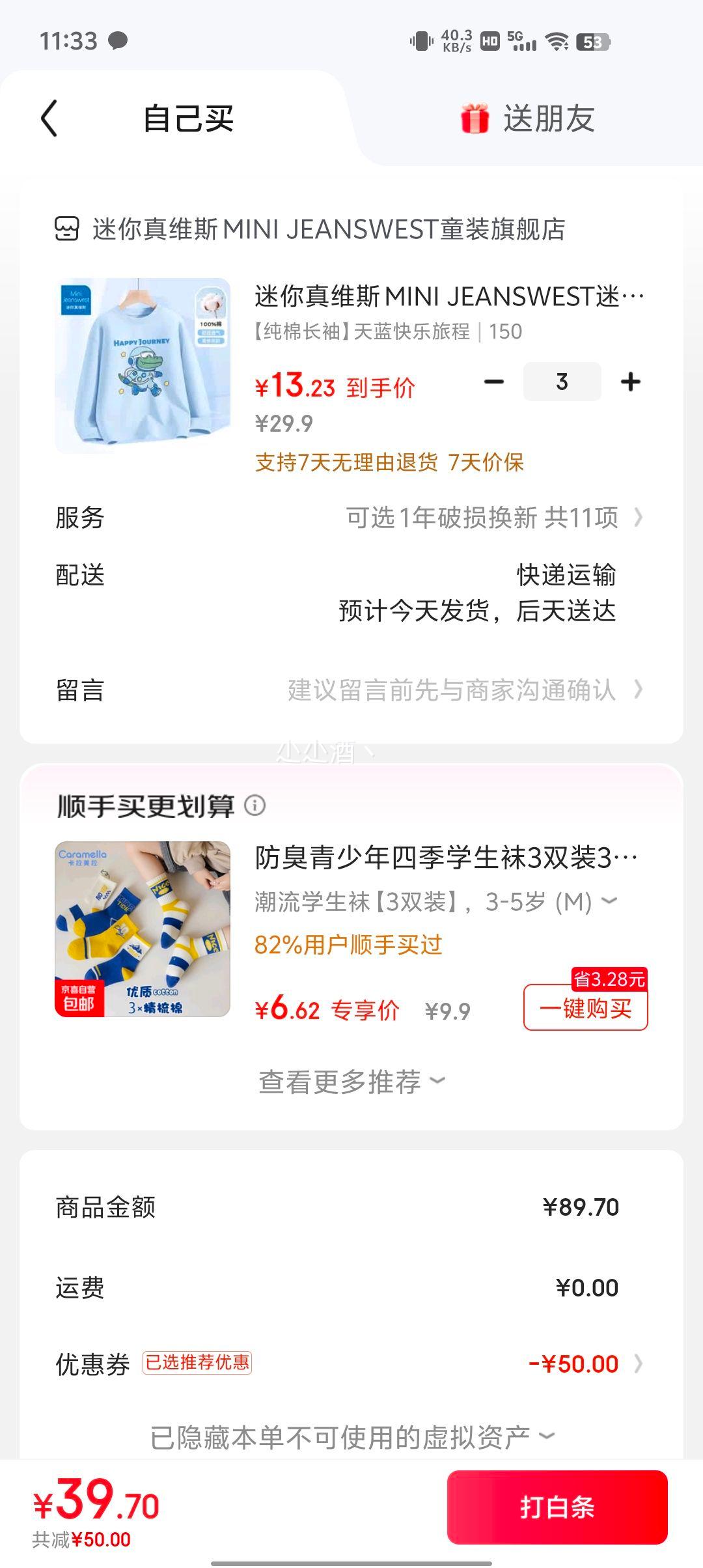 迷你真维斯 儿童100%纯棉T恤 *3件优惠证明