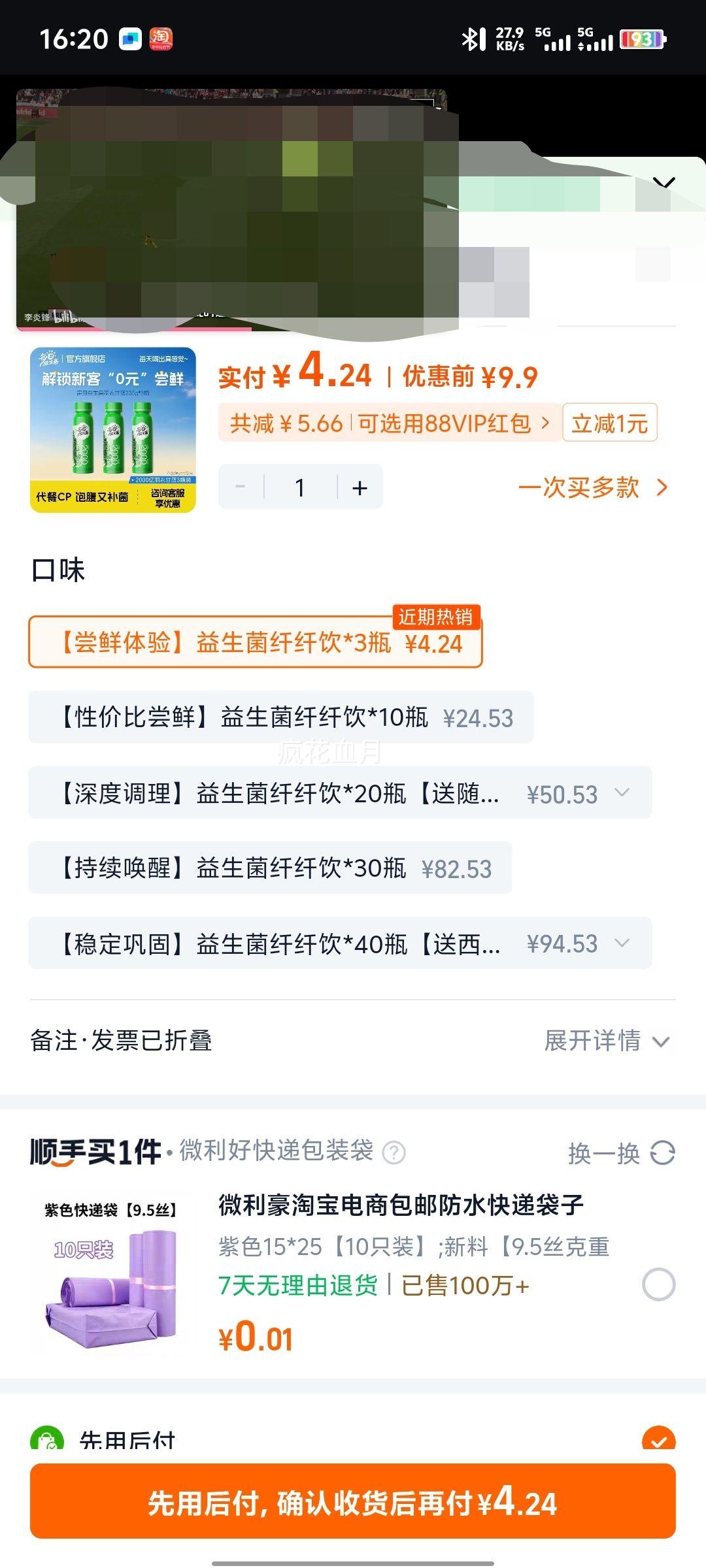 每日益生菌 2000亿益生菌纤纤饮3瓶优惠证明