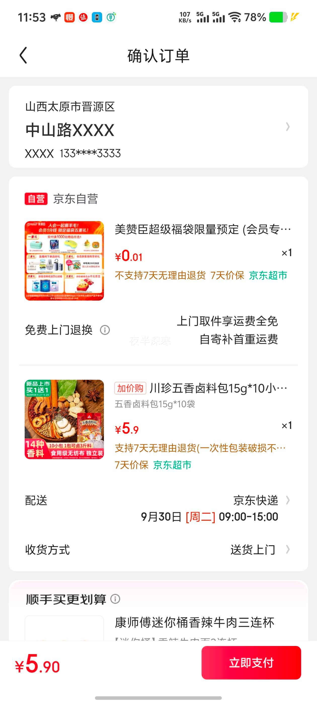 川珍五香卤料包15g*10小包炖肉料炖牛羊肉香料家用酱牛肉卤肉无纱布包优惠证明