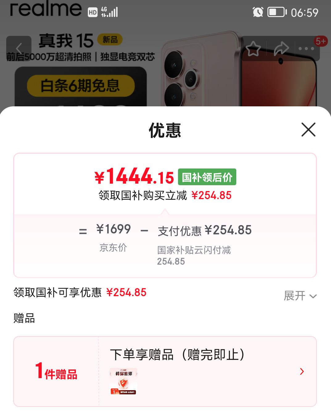 realme 真我 15 手机 前后5000万超清拍摄 樱粉 8+256G优惠证明