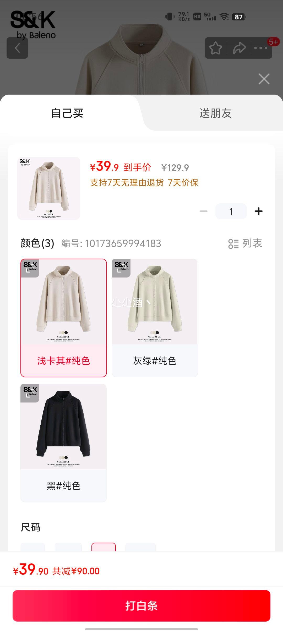 班尼路S&K 女士开衫卫衣优惠证明