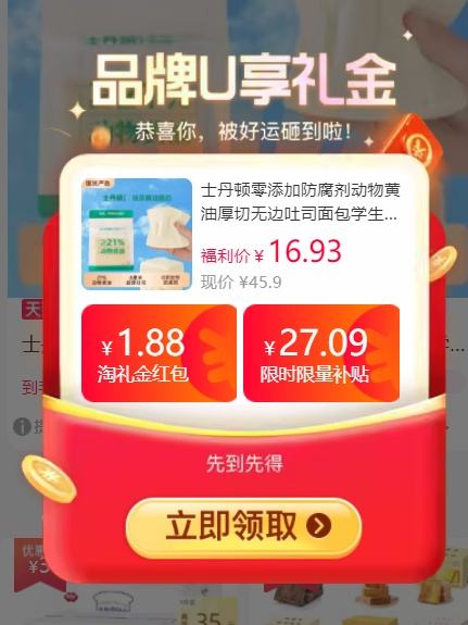 士丹顿茶餐厅 21%动物奶油吐司 400g优惠证明