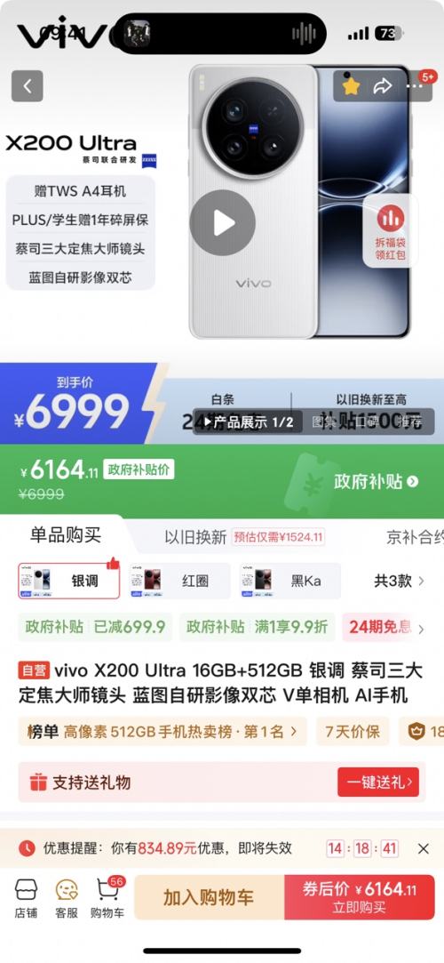 PLUS：vivo X200 Ultra 5G手机 16GB+512GB 银调 骁龙8至尊版优惠证明
