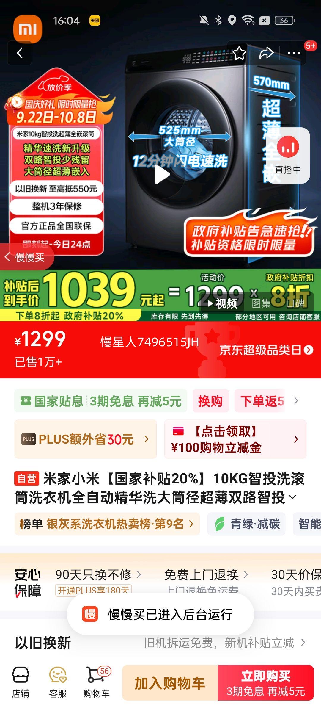 mijia/米家 滚筒 XQG100MJ108 10kg 超薄全嵌 优惠证明
