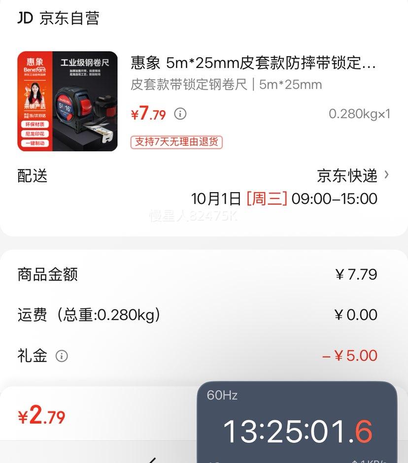 首购：惠象 5m*25mm皮套款 防摔带锁定 钢卷尺优惠证明