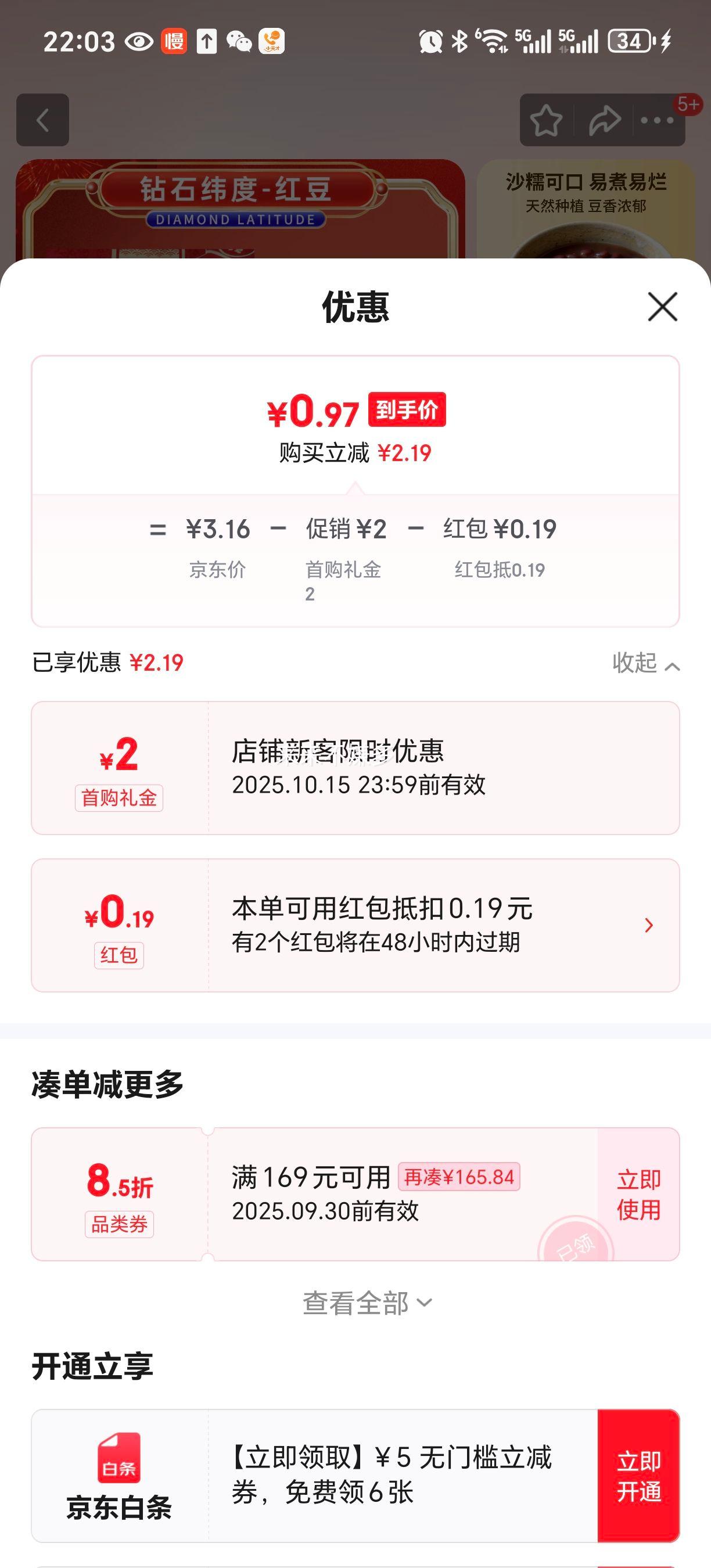 需首购：钻石纬度 甄选红小豆红豆 250g优惠证明