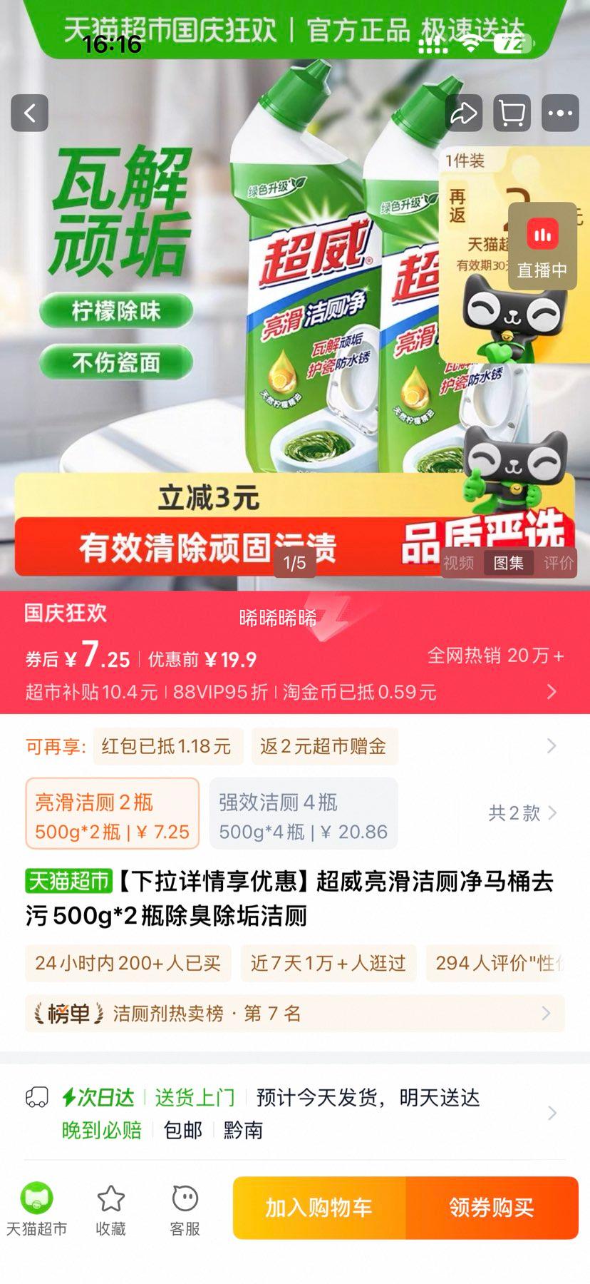 88VIP：SUPERB 超威 亮滑洁厕净500g*2瓶优惠证明