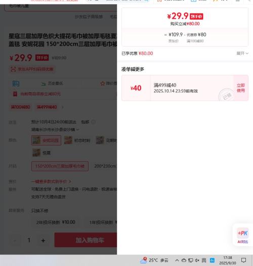 星寇三层加厚色织大提花毛巾被加厚毛毯夏凉空调被子儿童午睡盖毯 安妮花园 150*200cm三层加厚毛巾被优惠证明