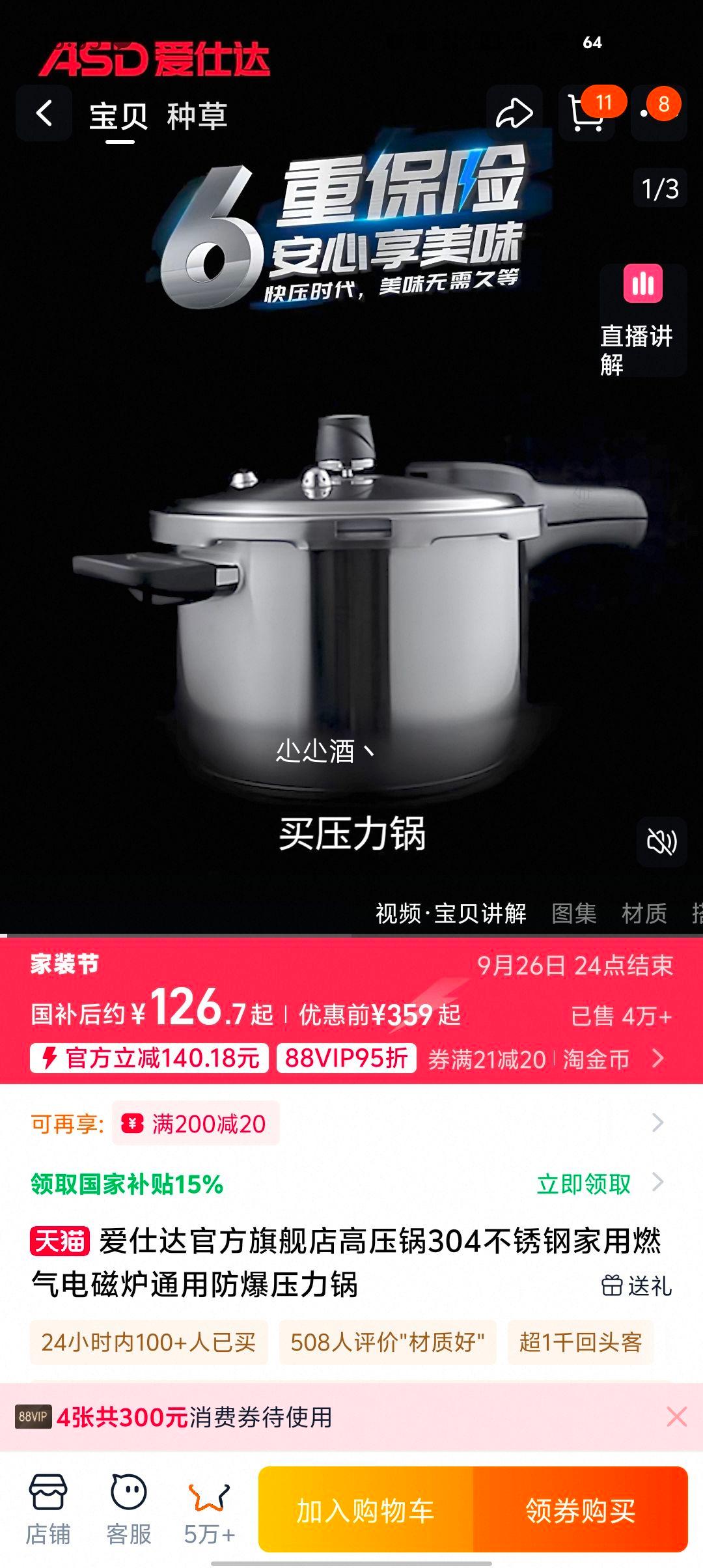 天降礼金、88vip：爱仕达 304不锈钢防爆压力锅 3L、有更大可选优惠证明