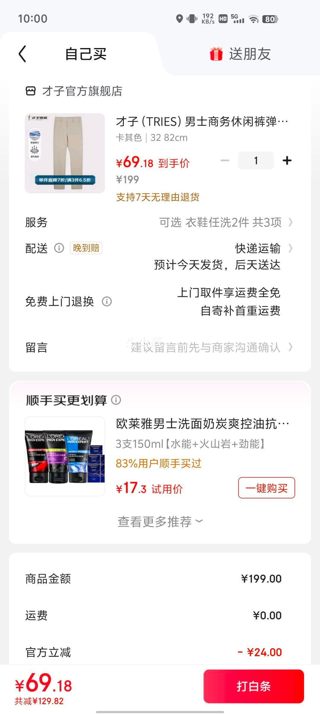 再降价：才子 男士秋冬商务休闲裤优惠证明