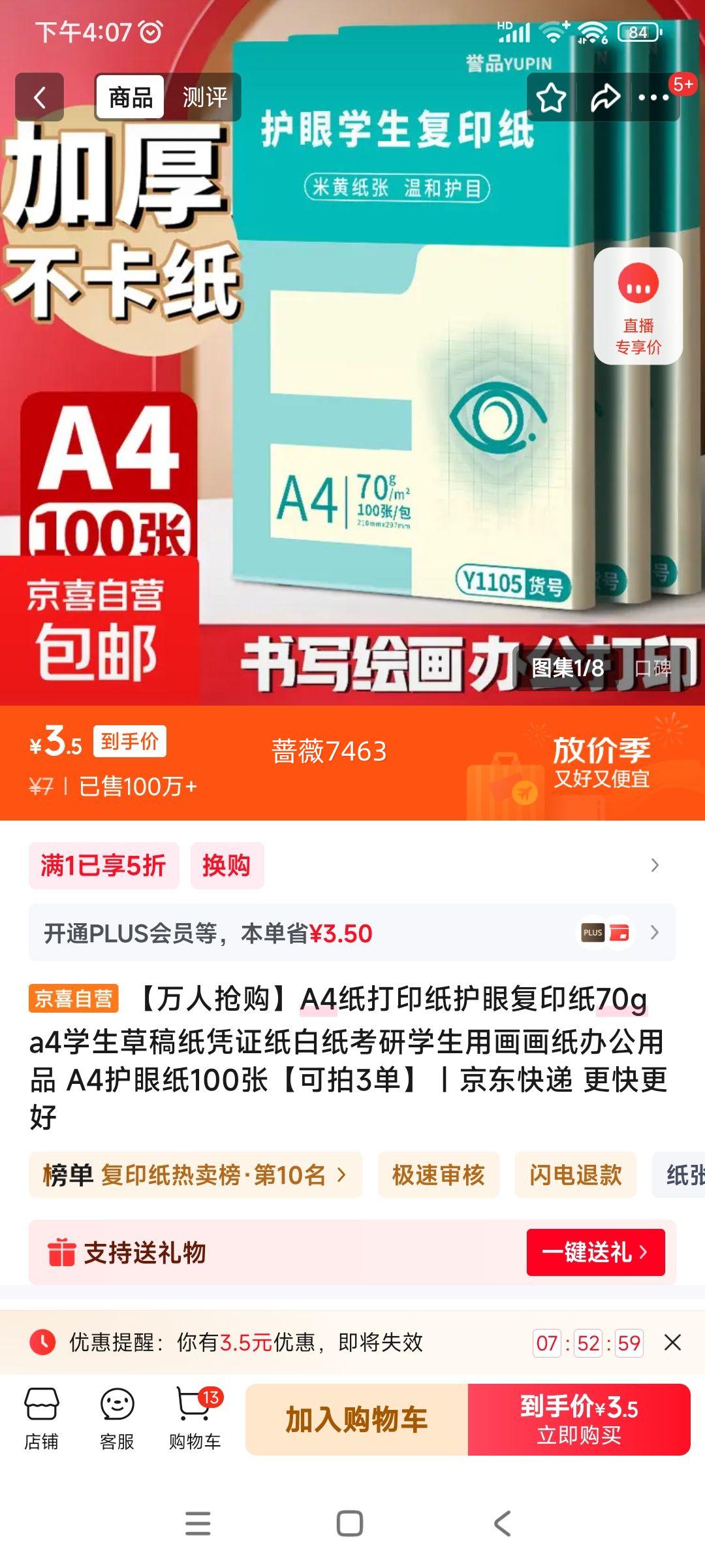 【万人抢购】A4纸打印纸护眼复印纸70ga4学生草稿纸凭证纸白纸考研学生用画画纸办公用品 A4护眼纸100张【可拍3单】优惠证明