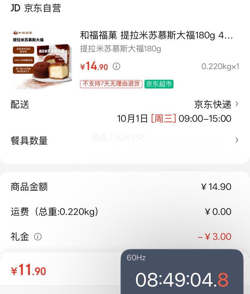 首购：和福福菓 提拉米苏慕斯大福180g、4枚优惠证明