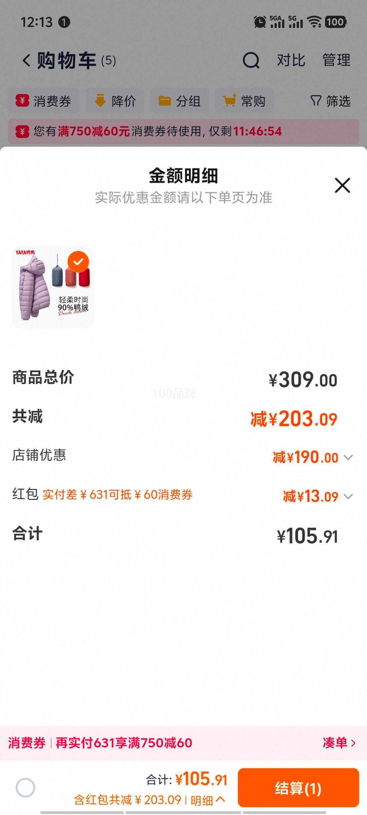 鸭鸭  羽绒服女轻薄连帽时尚外套优惠证明