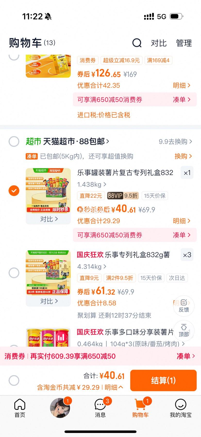 乐事罐装薯片复古专列礼盒832g优惠证明