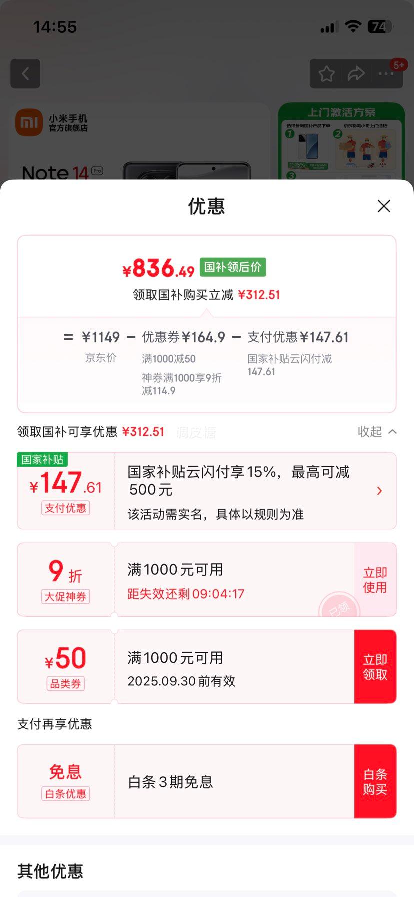 Redmi/小米 Note 14 Pro 手机 子夜黑 8+128G优惠证明