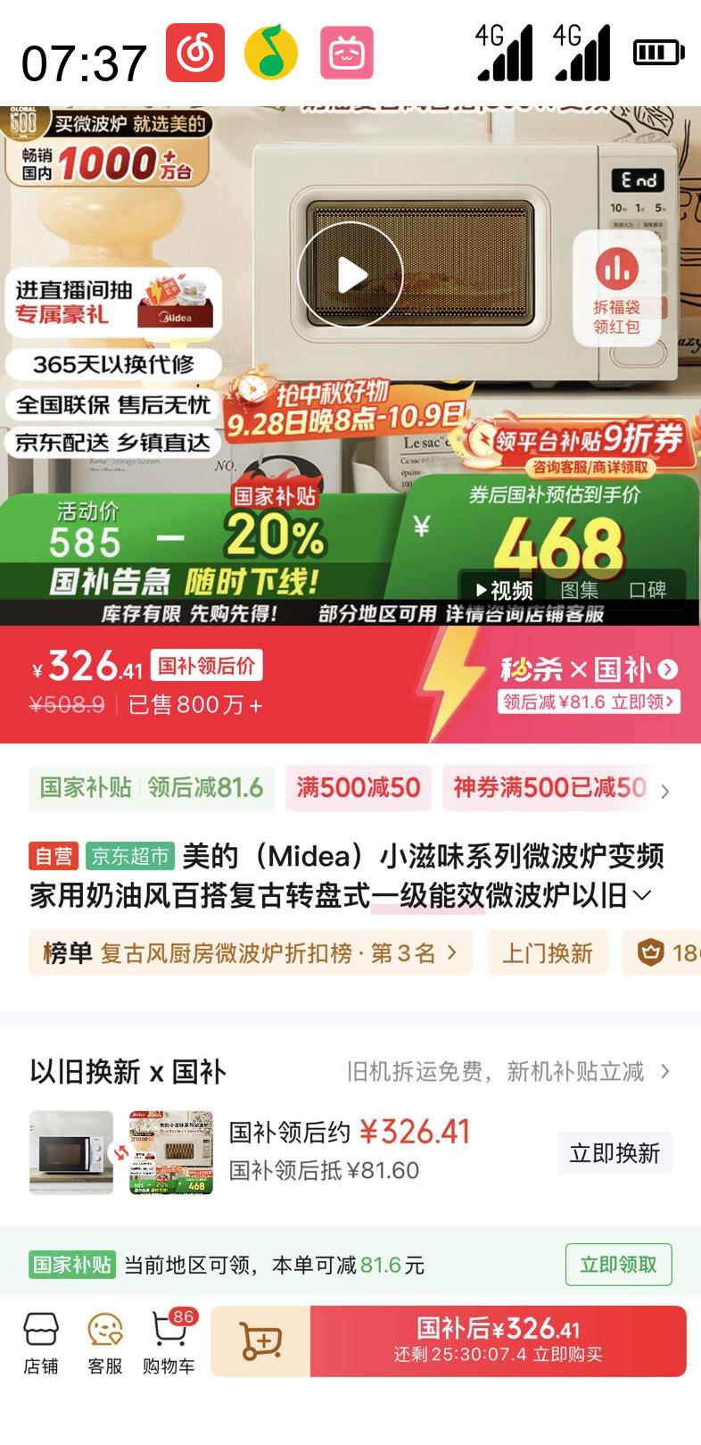 美的 M2H2 小滋味系列 变频 一级能效 微波炉优惠证明