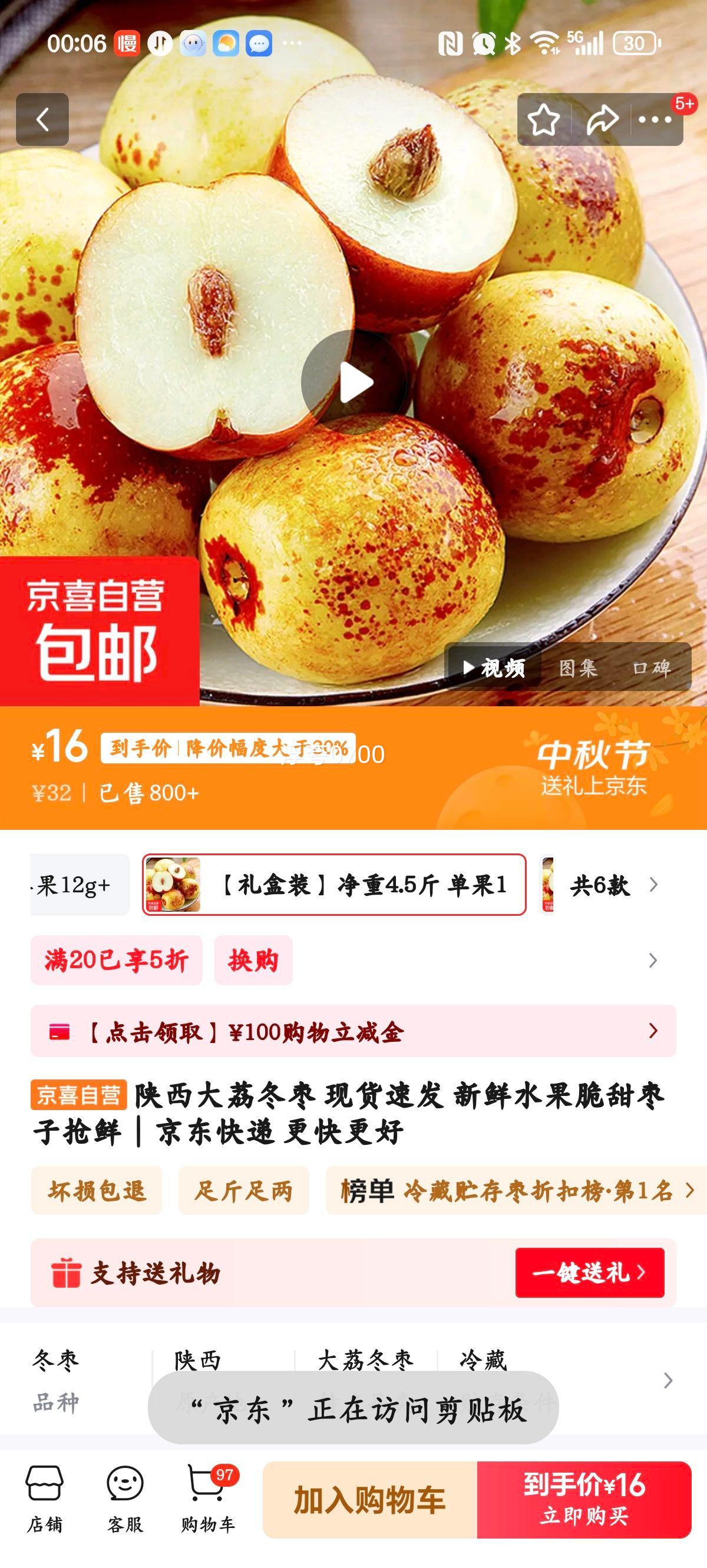陕西大荔冬枣 现货速发 新鲜水果脆甜枣子抢鲜 【礼盒装】净重4.5斤 单果16g+优惠证明