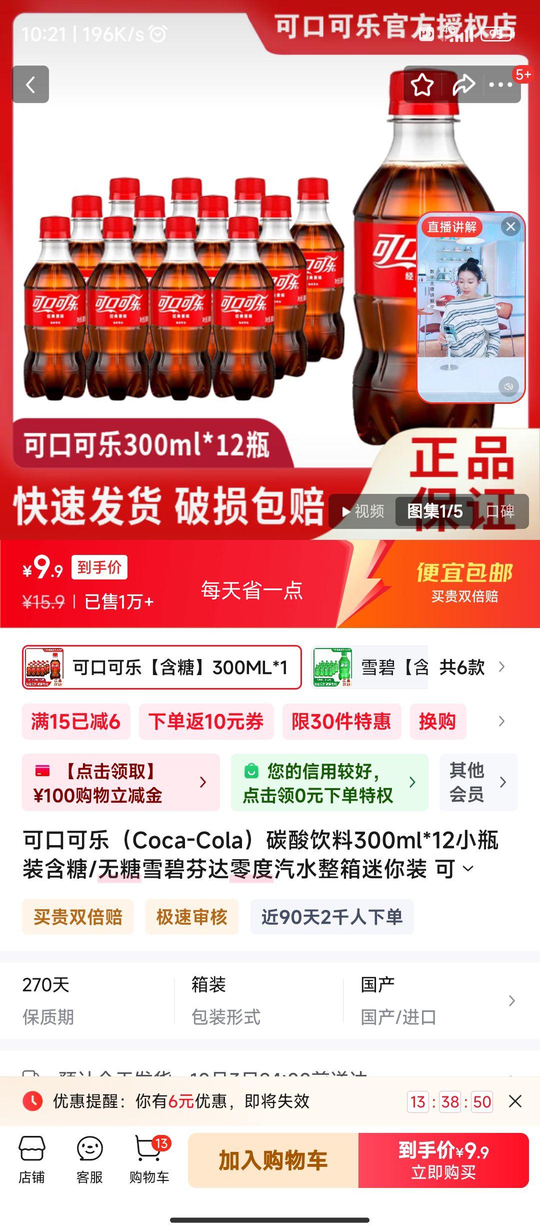 可口可乐 【含糖】300ML*12瓶优惠证明