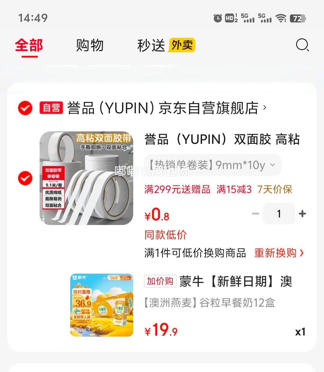 蒙牛 早餐奶 利乐砖 调制乳 211g 12盒优惠证明