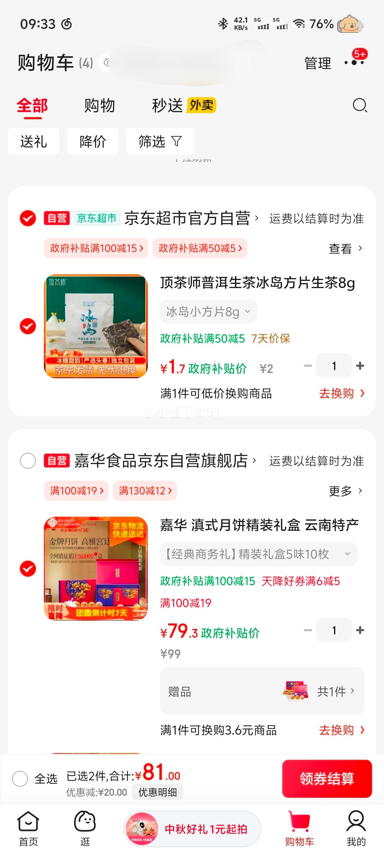 嘉华食品 滇式月饼 10饼5味 760g 精品礼盒装优惠证明
